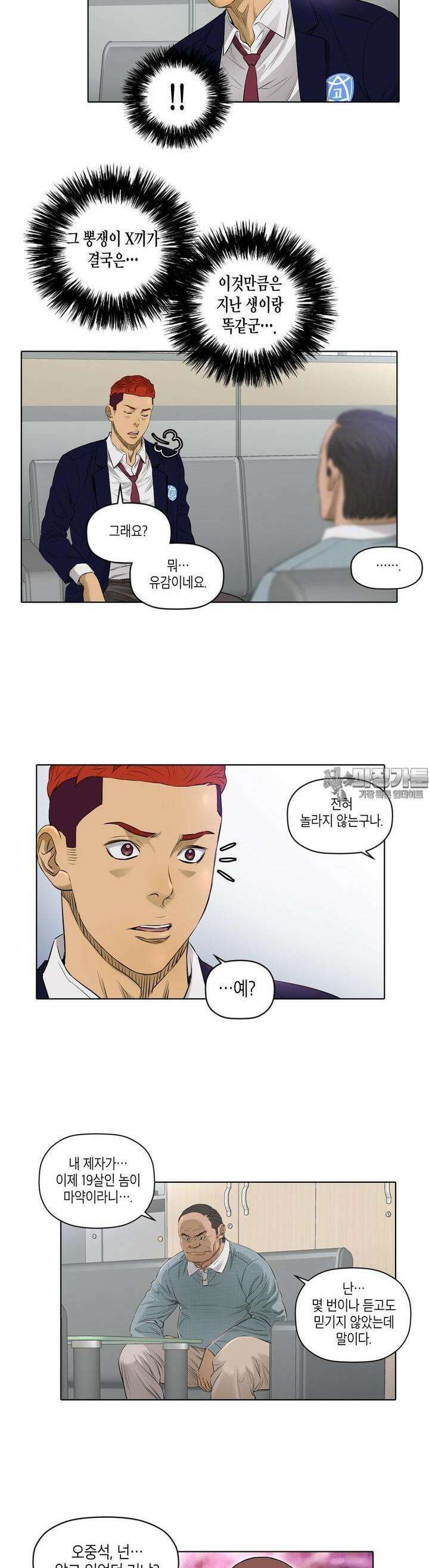 착하게 살자 시즌2 2화 2