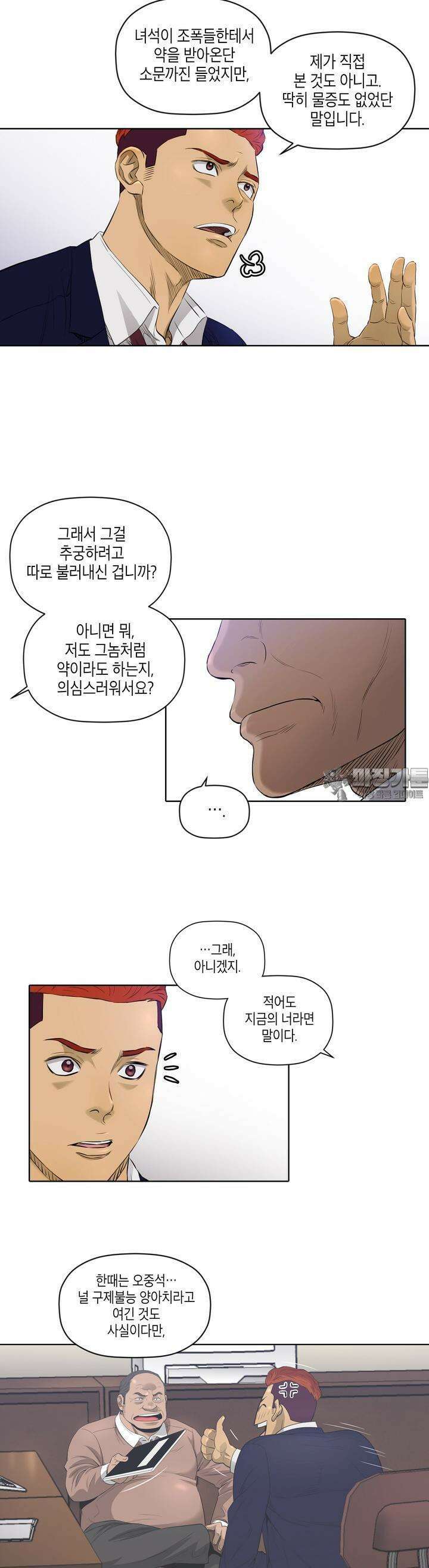 착하게 살자 시즌2 2화 4
