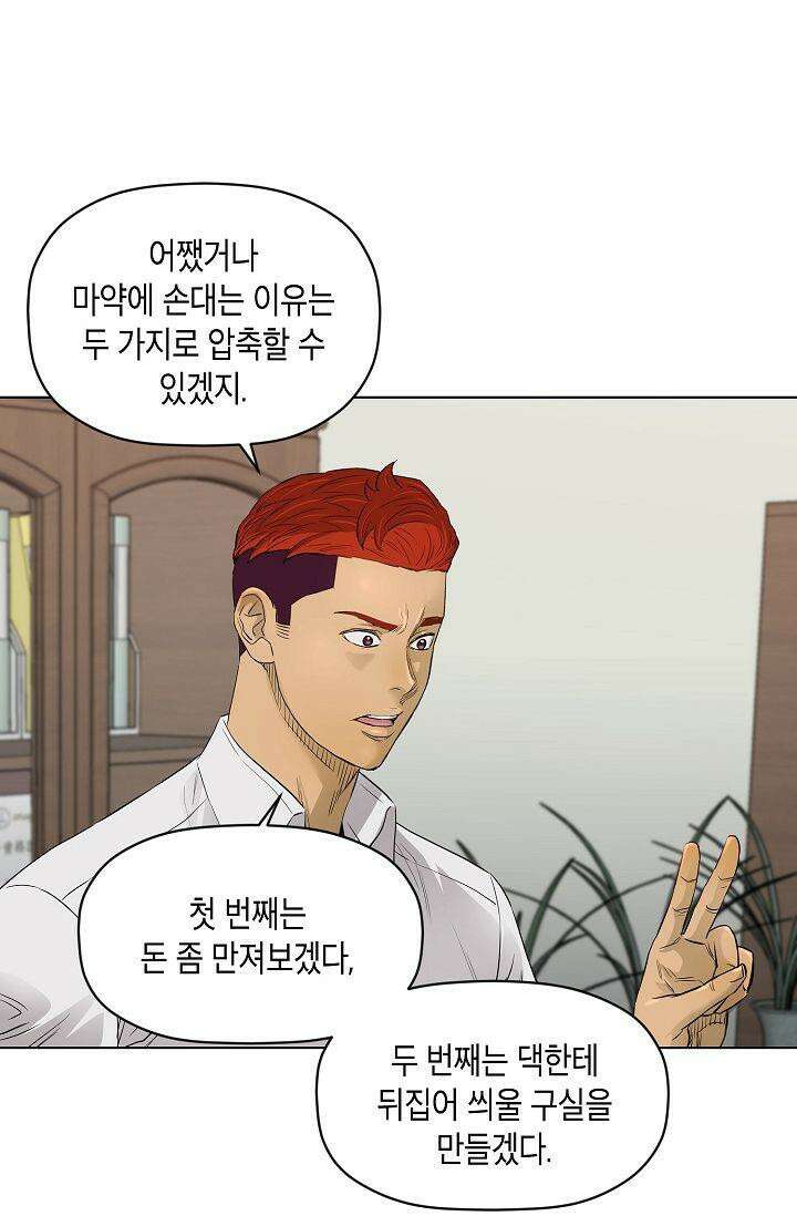 착하게 살자 시즌2 52화 10