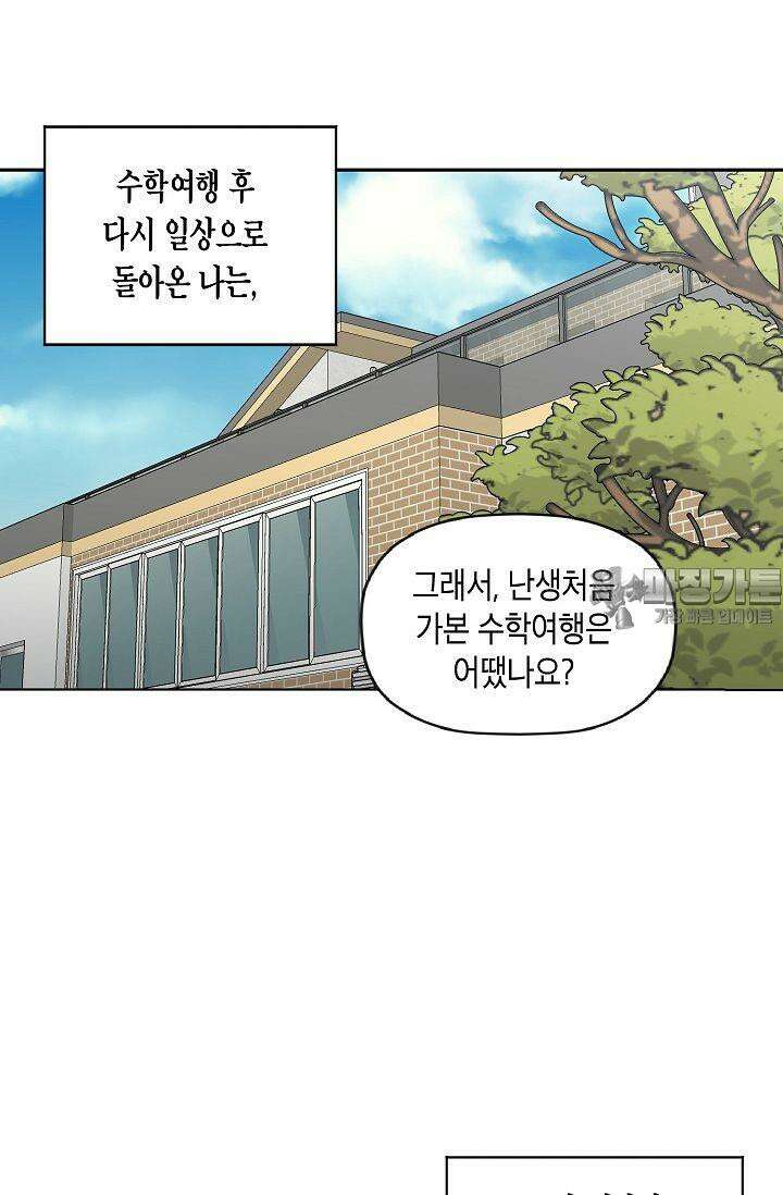 착하게 살자 시즌2 62화 6