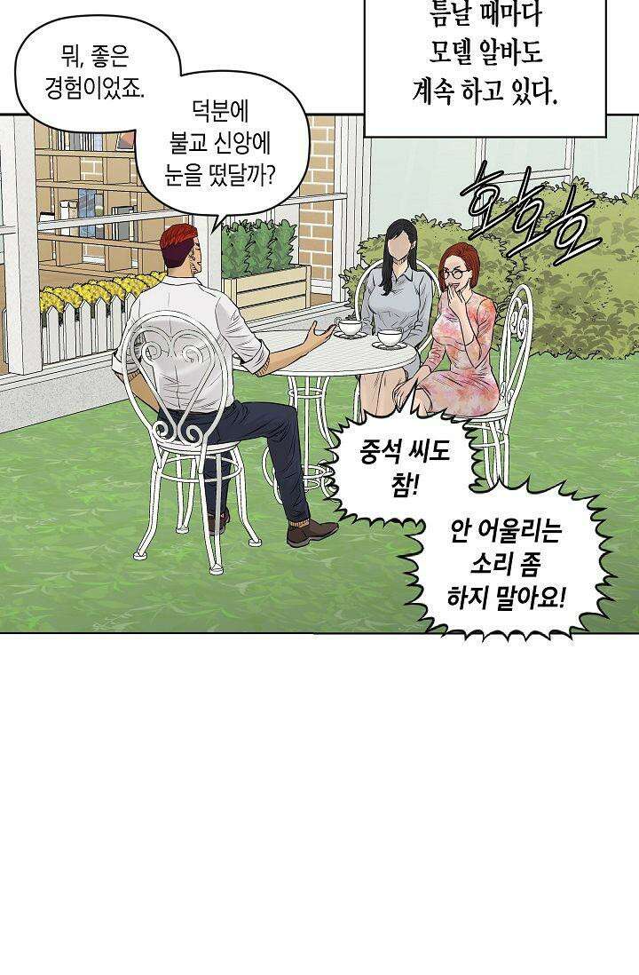 착하게 살자 시즌2 62화 7