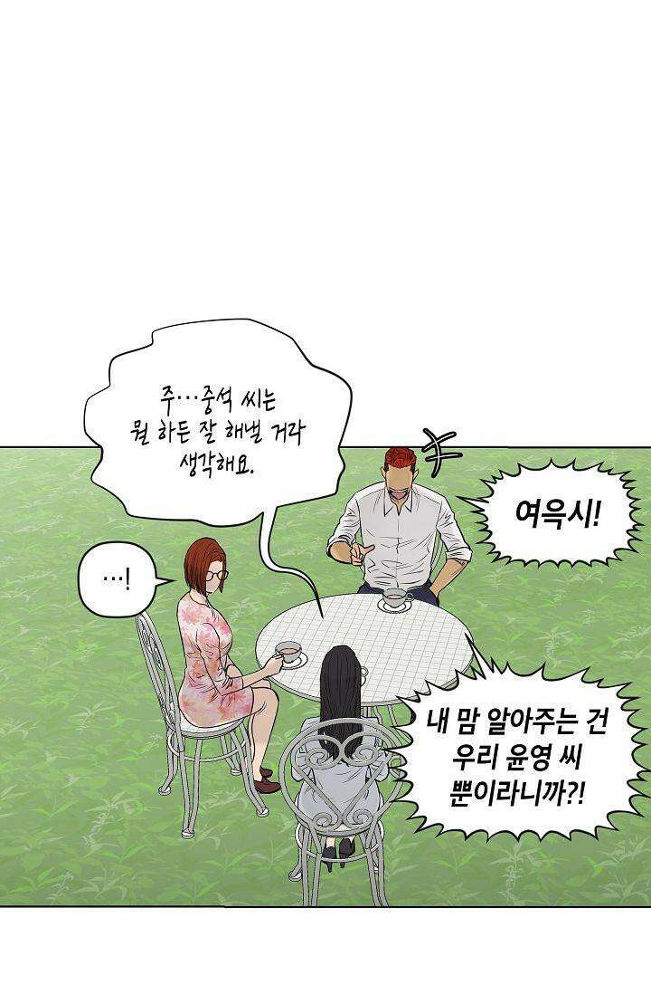 착하게 살자 시즌2 62화 11