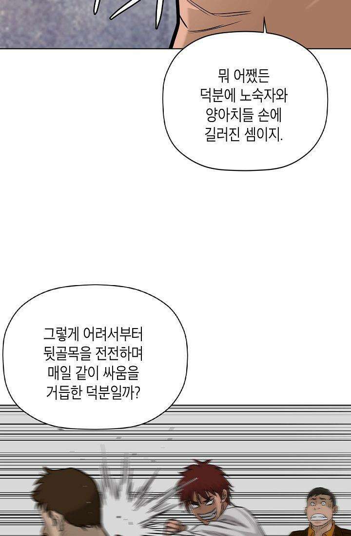착하게 살자 시즌2 72화 8