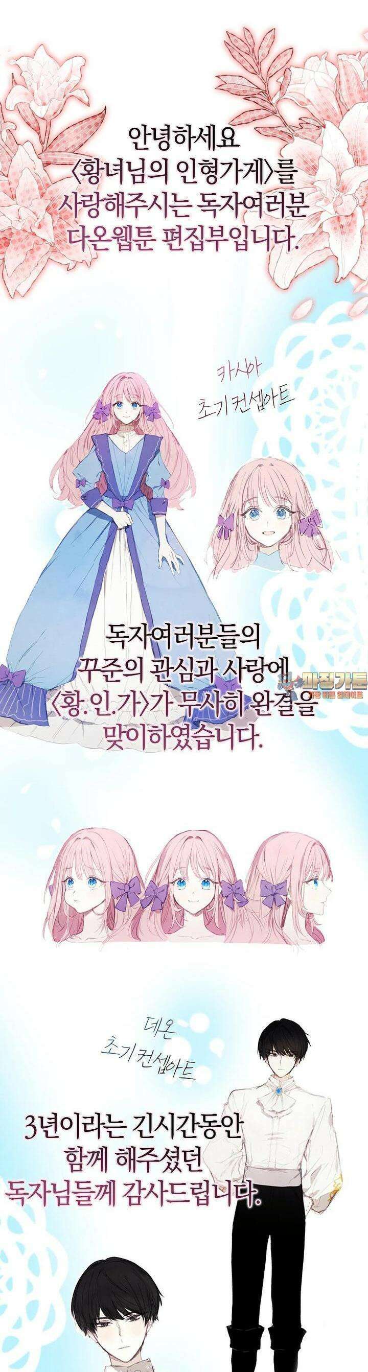 황녀님의 인형가게 [후기] 1
