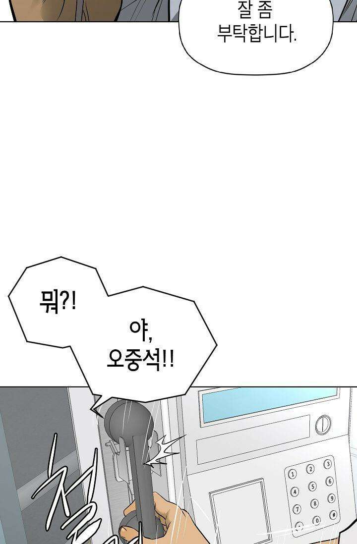 착하게 살자 시즌2 83화 5