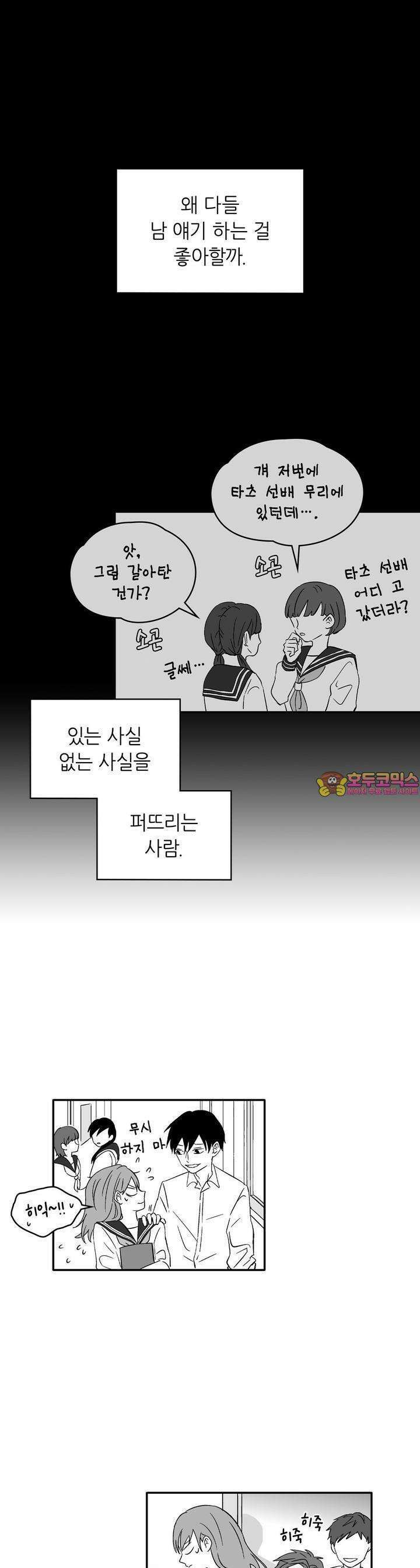 얼음 성벽 [웹툰] 21화 1