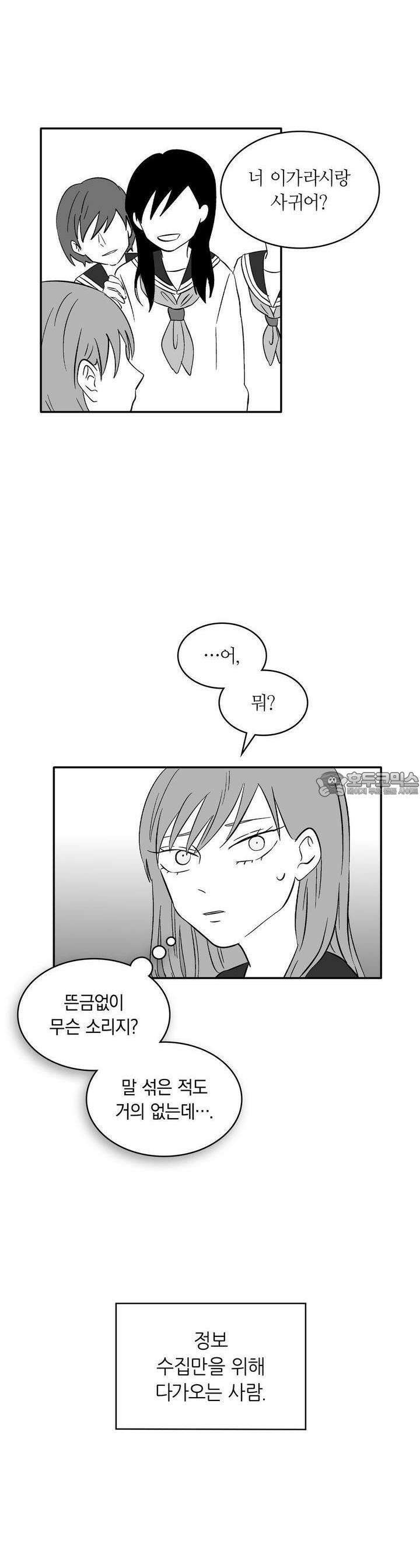 얼음 성벽 [웹툰] 21화 3