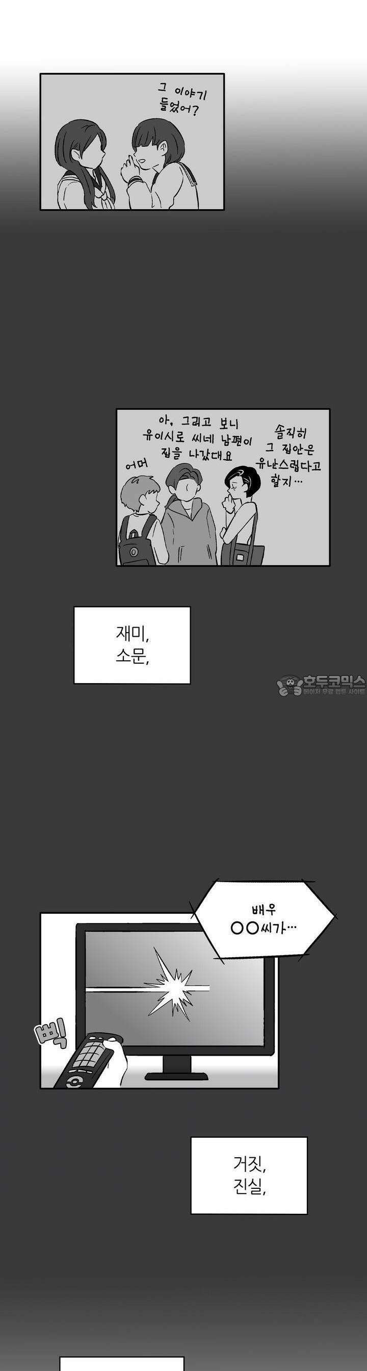 얼음 성벽 [웹툰] 21화 4