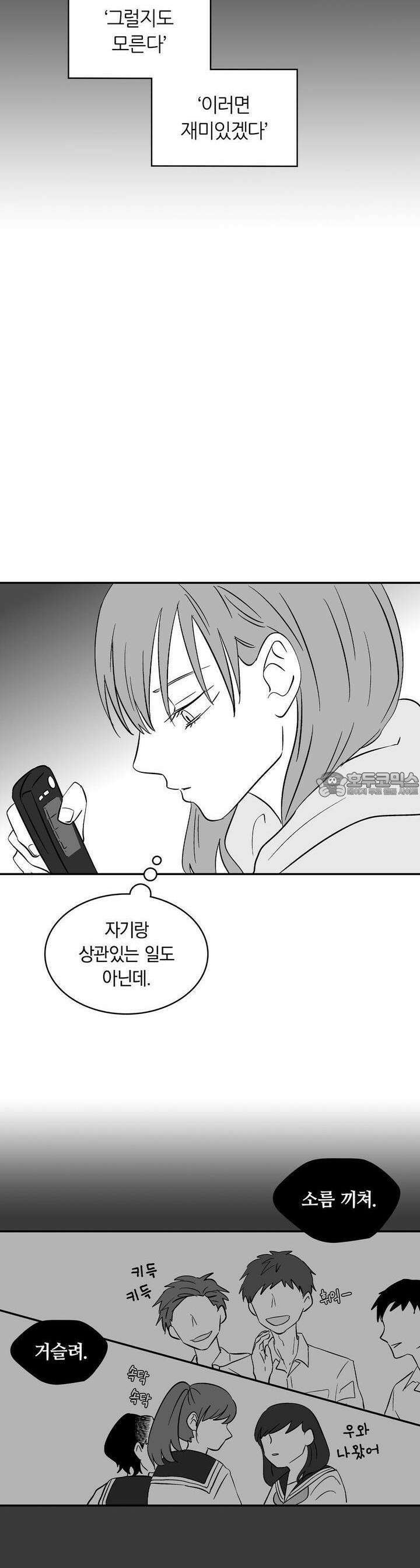 얼음 성벽 [웹툰] 21화 5