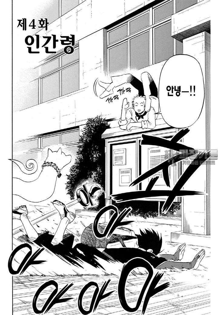 결계사 완전판 4화 인간령 3