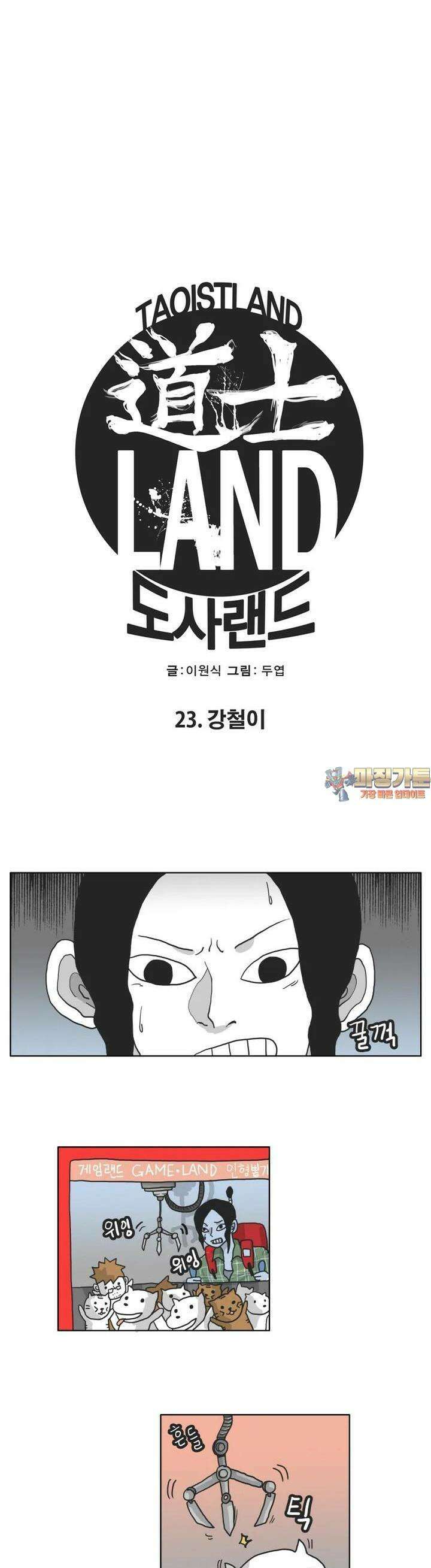 도사랜드 23화 1