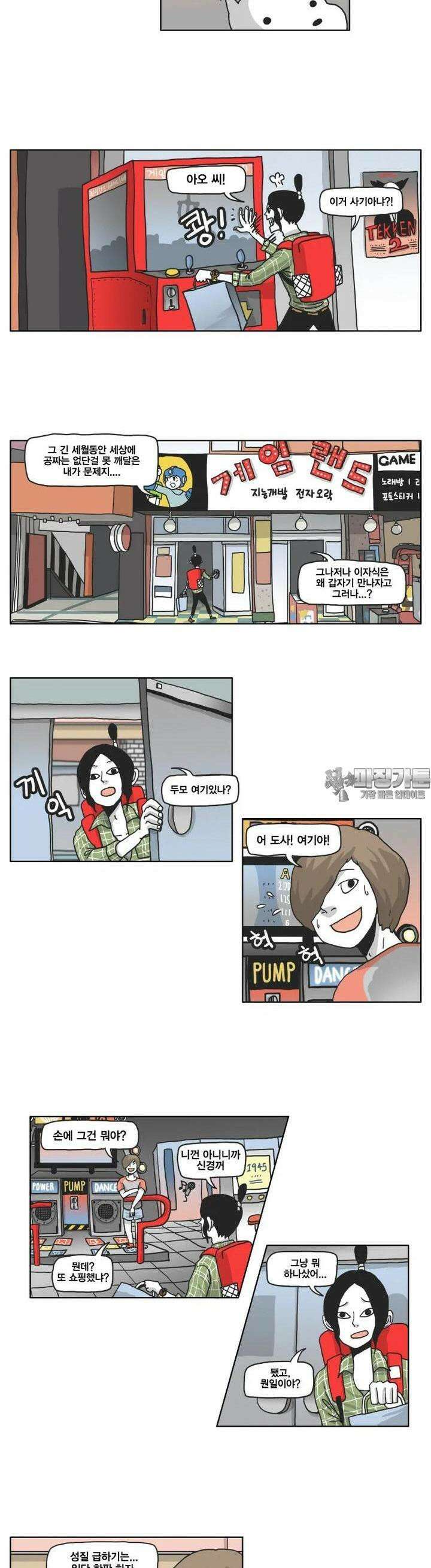도사랜드 23화 2