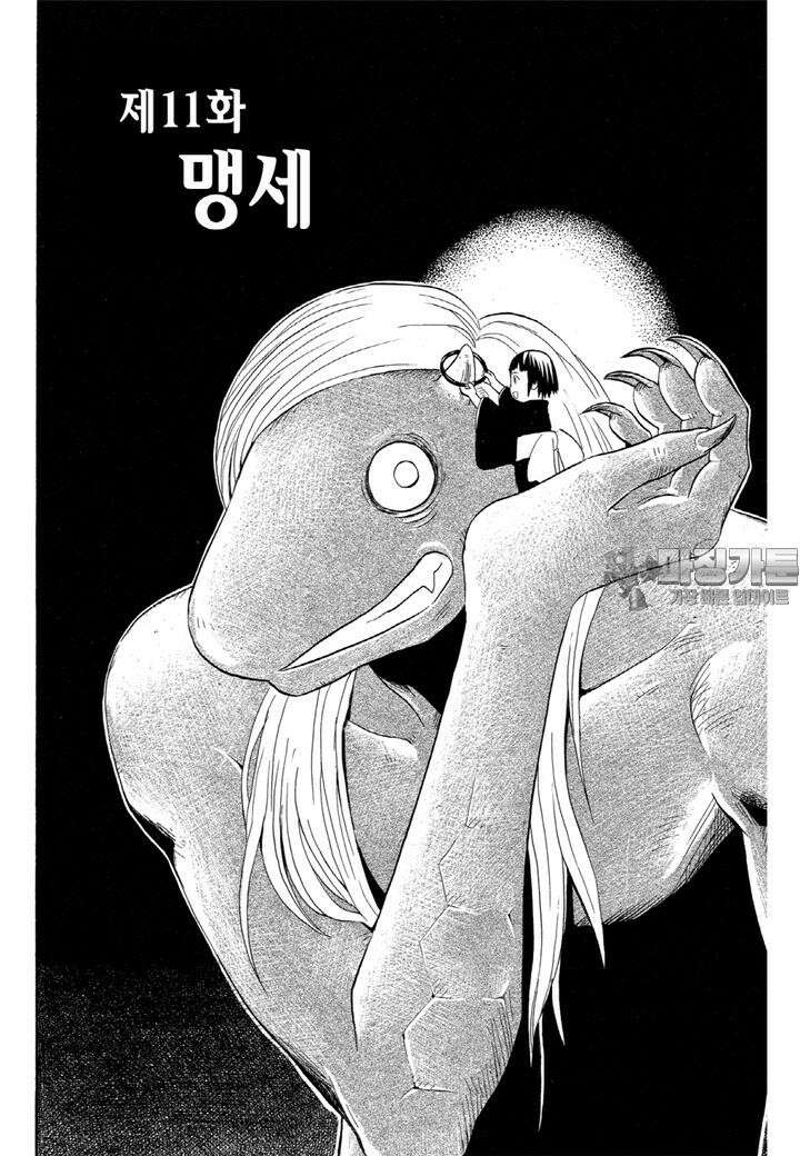 결계사 완전판 11화 맹세 3