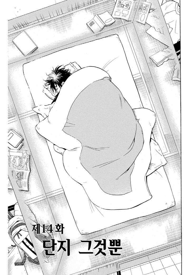 결계사 완전판 14화 단지 그것뿐 2