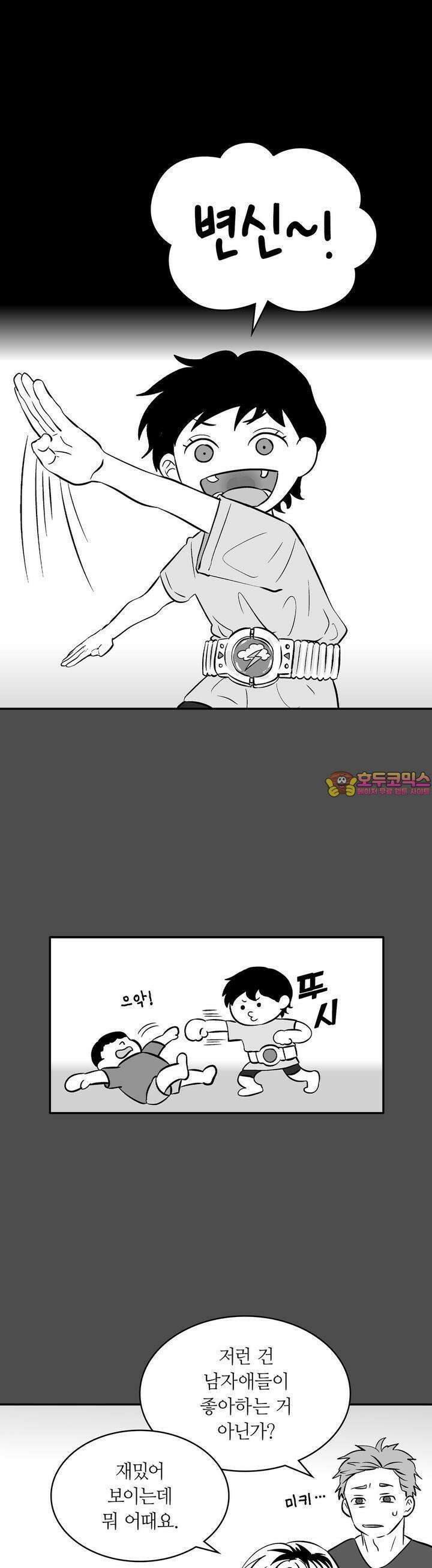 얼음 성벽 [웹툰] 38화 1