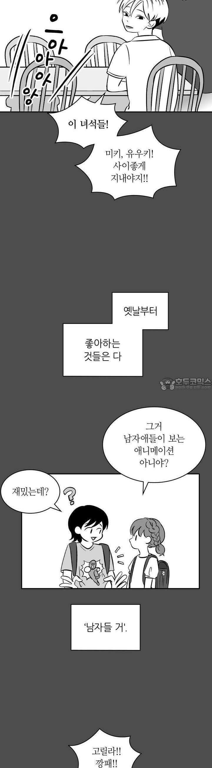 얼음 성벽 [웹툰] 38화 2