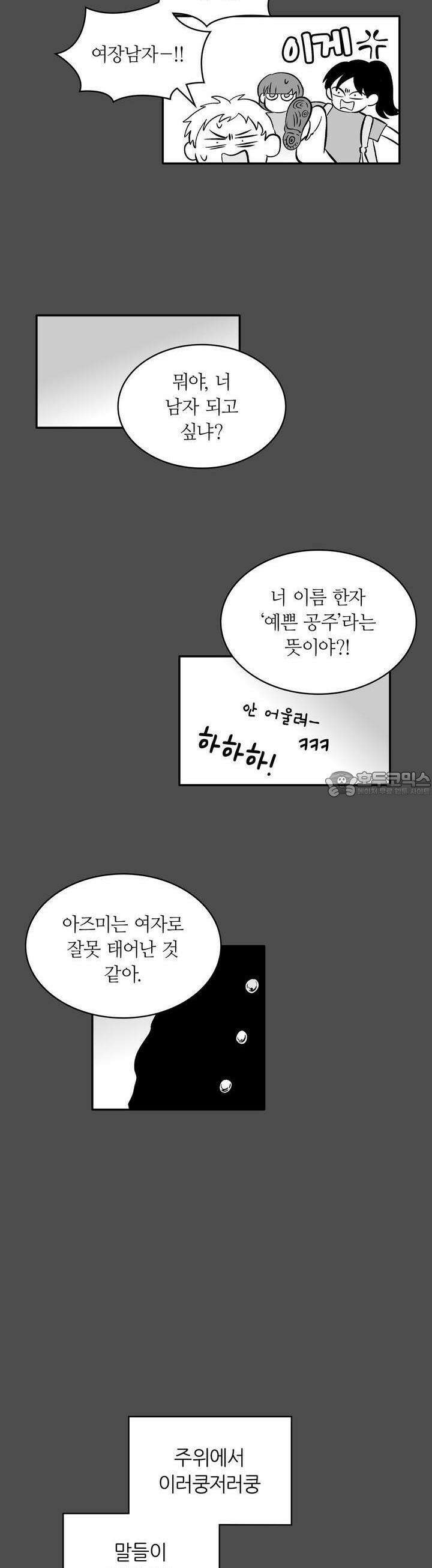 얼음 성벽 [웹툰] 38화 3