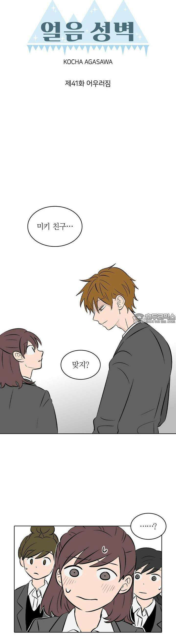 얼음 성벽 [웹툰] 41화 3