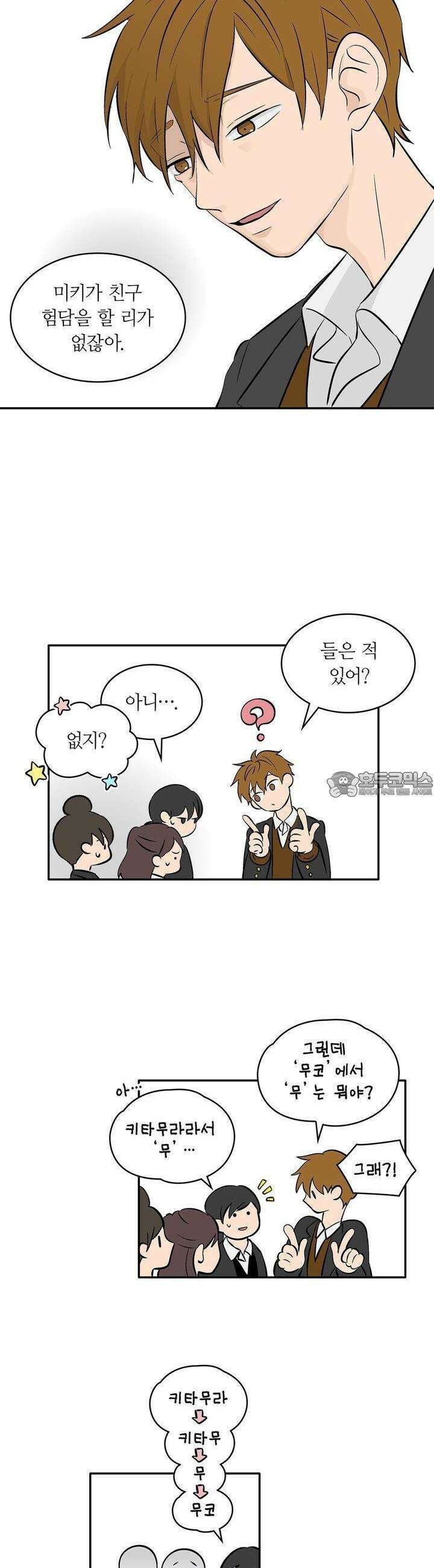 얼음 성벽 [웹툰] 41화 8