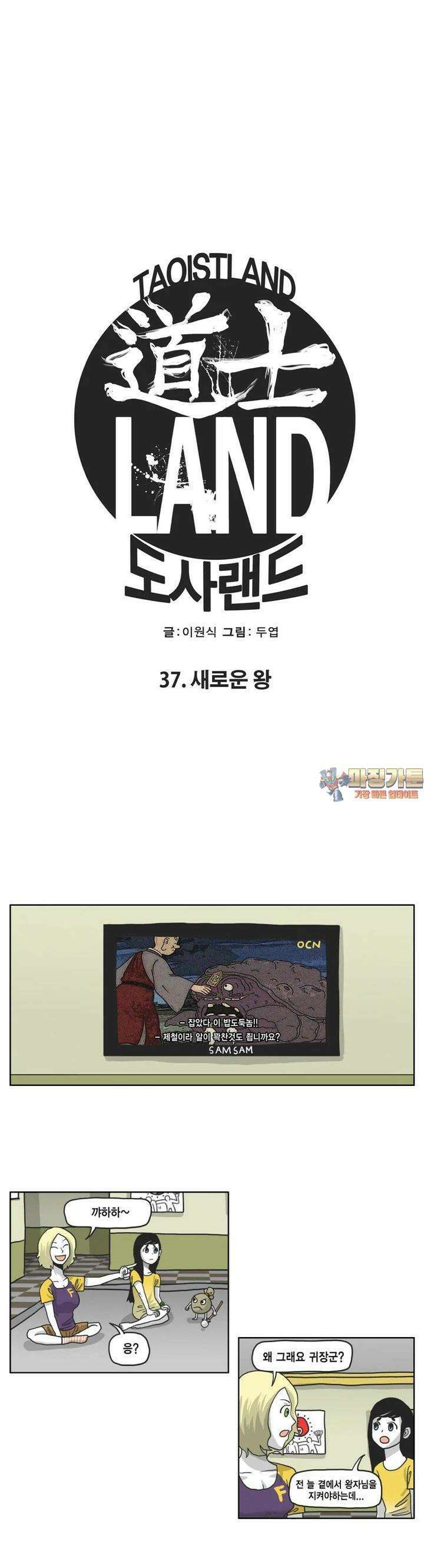 도사랜드 37화 1