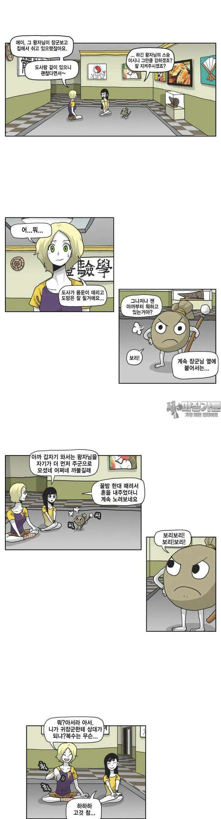 도사랜드 37화 2