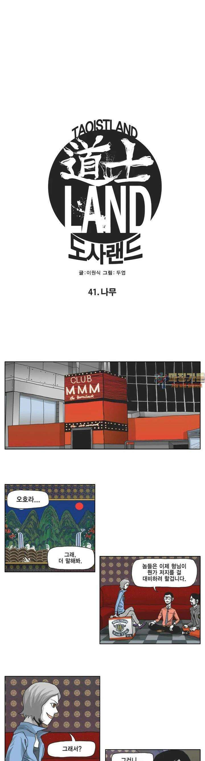도사랜드 41화 1
