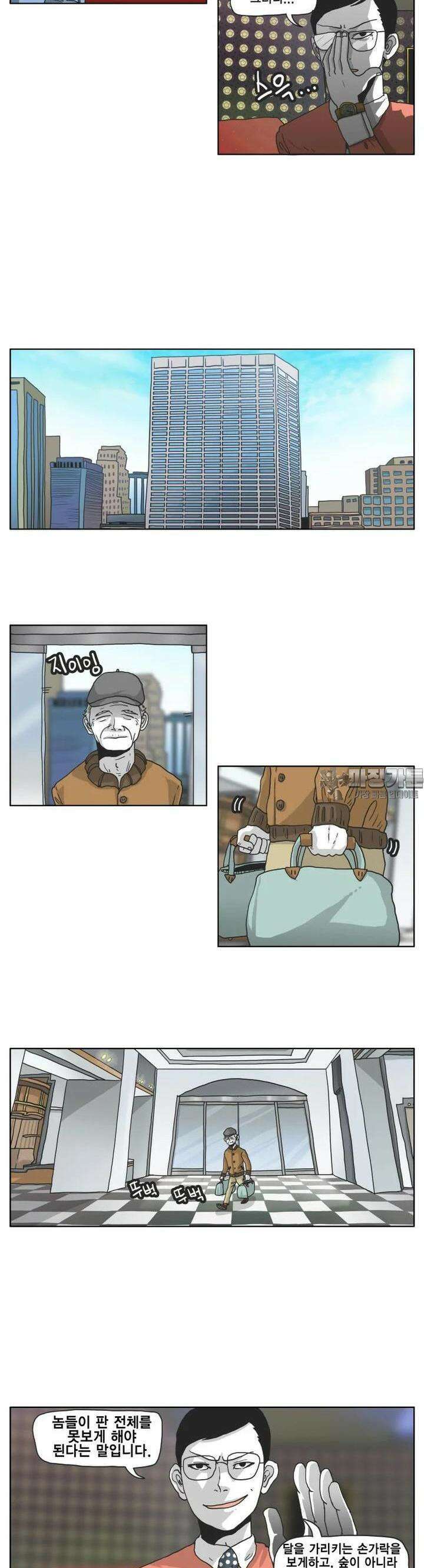 도사랜드 41화 2