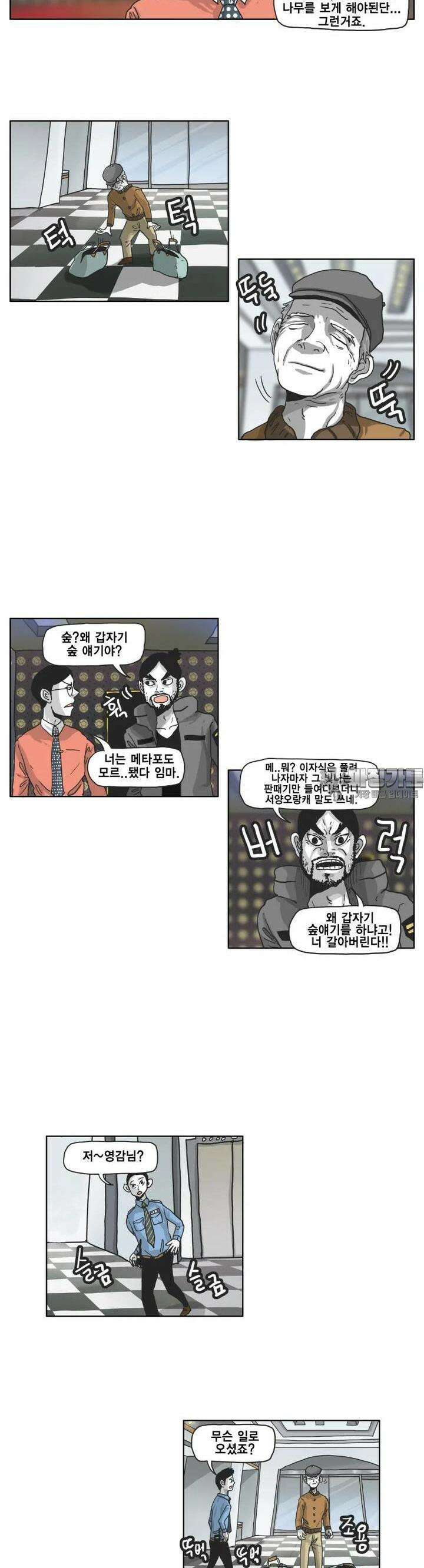 도사랜드 41화 3