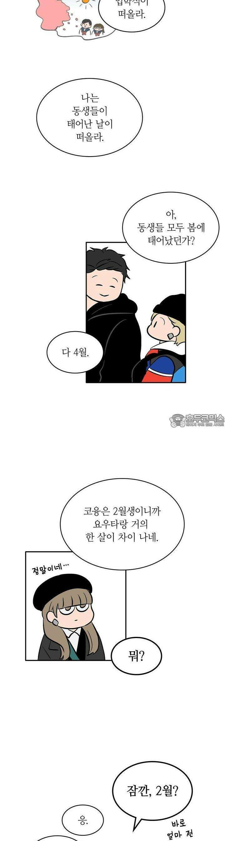 얼음 성벽 [웹툰] 48화 5