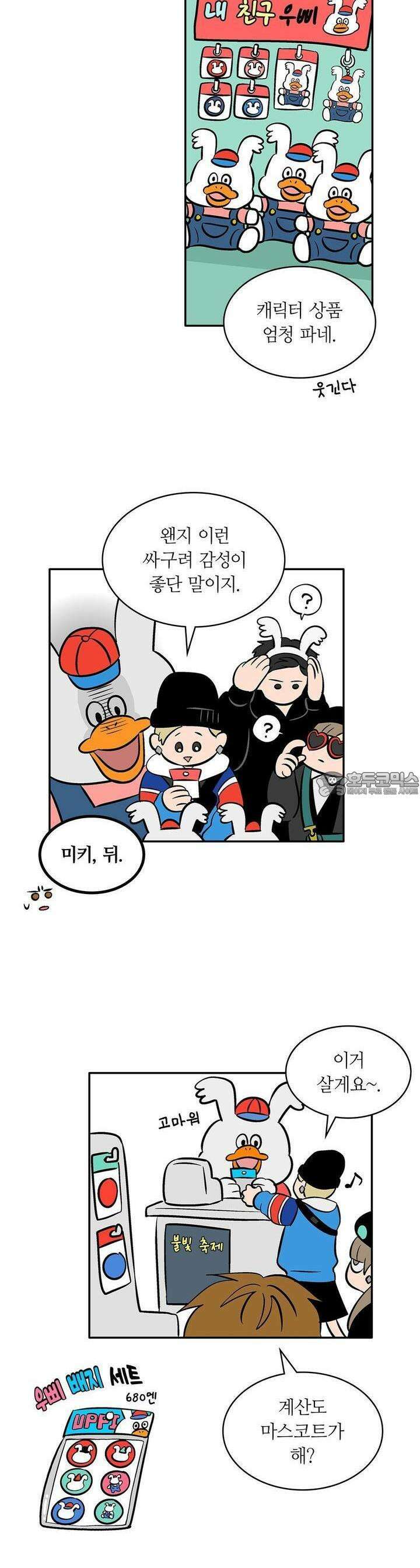 얼음 성벽 [웹툰] 48화 10