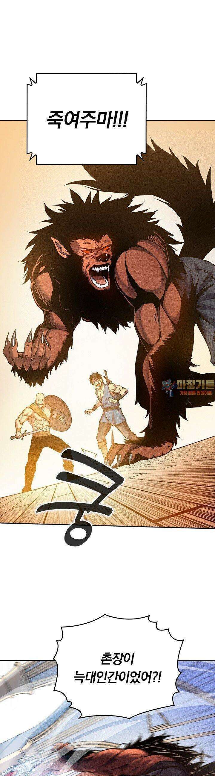 최강 고인물, 귀환하다 3화 1