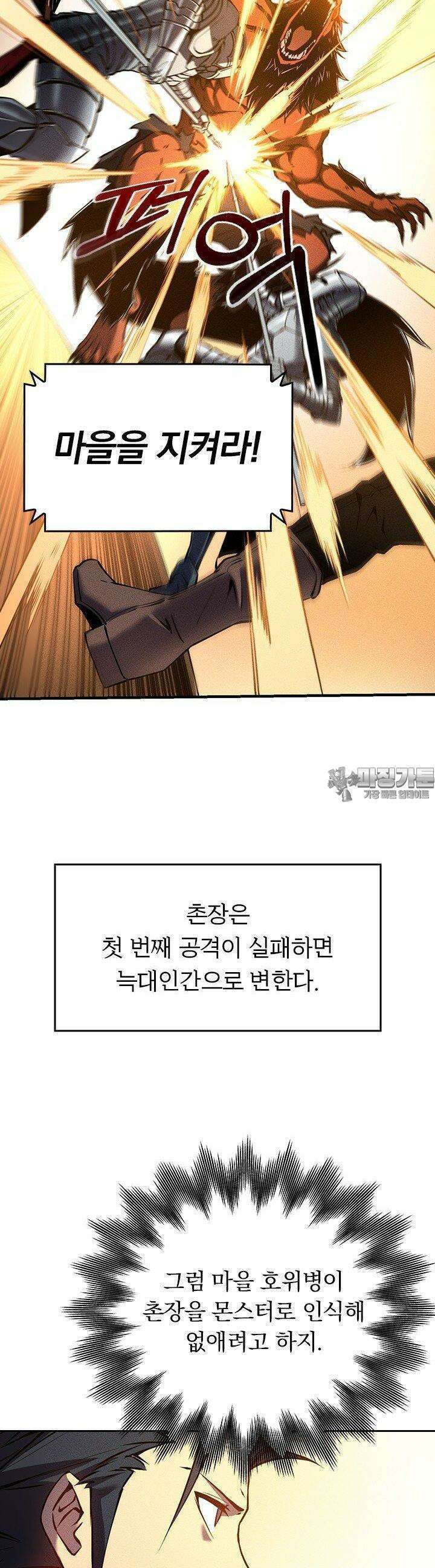 최강 고인물, 귀환하다 3화 3