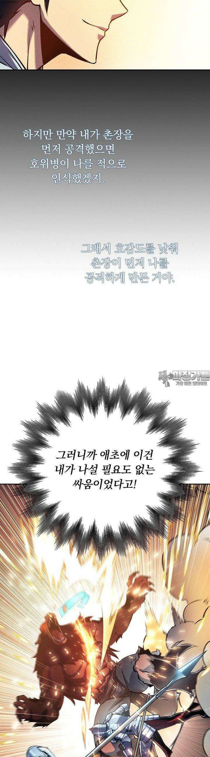 최강 고인물, 귀환하다 3화 4