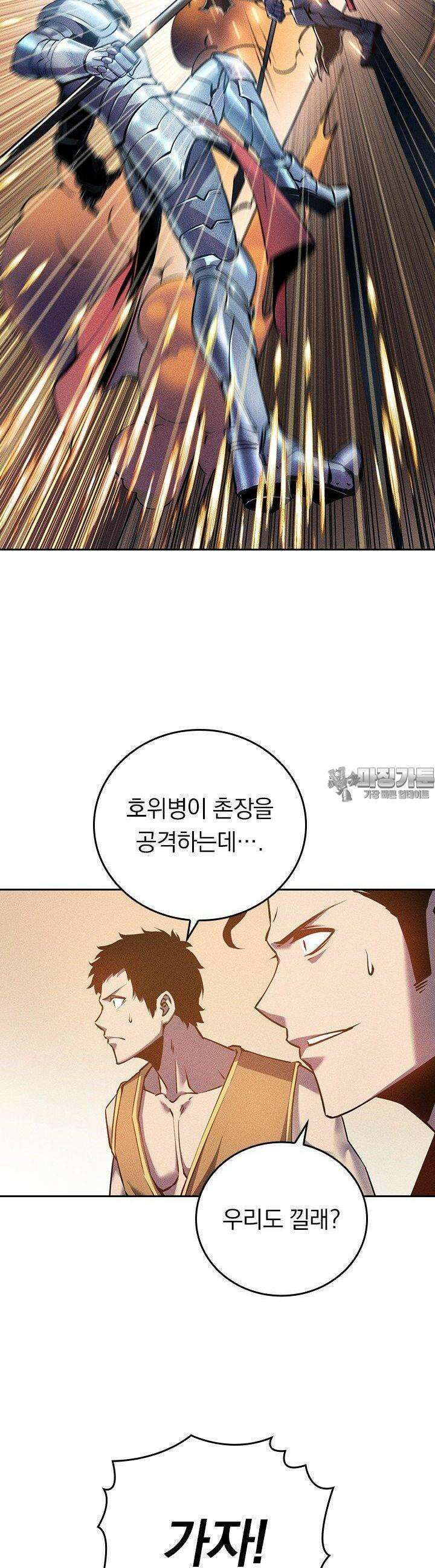 최강 고인물, 귀환하다 3화 5