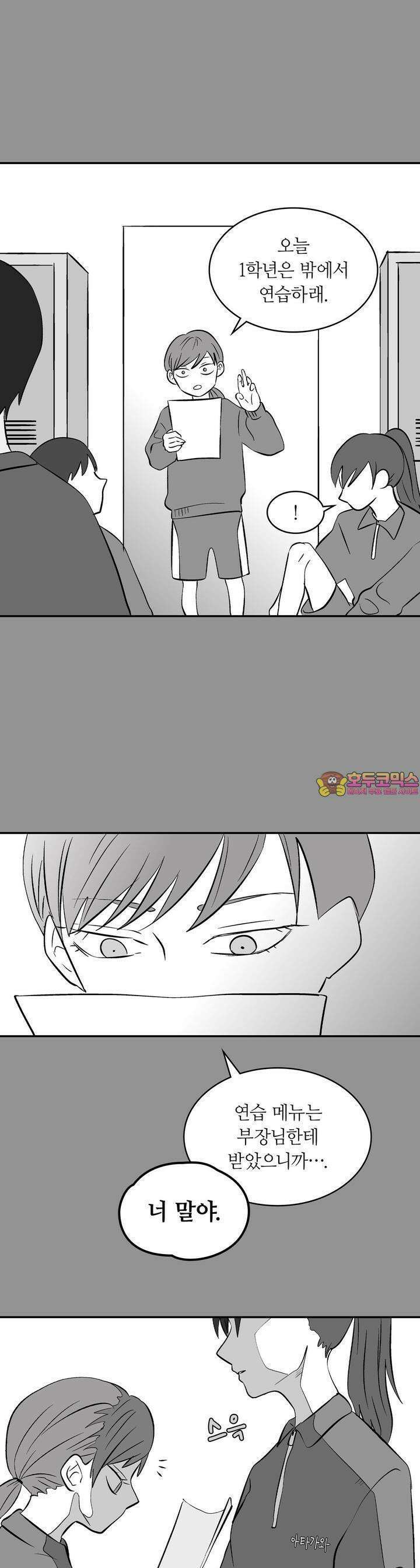 얼음 성벽 [웹툰] 52화 1