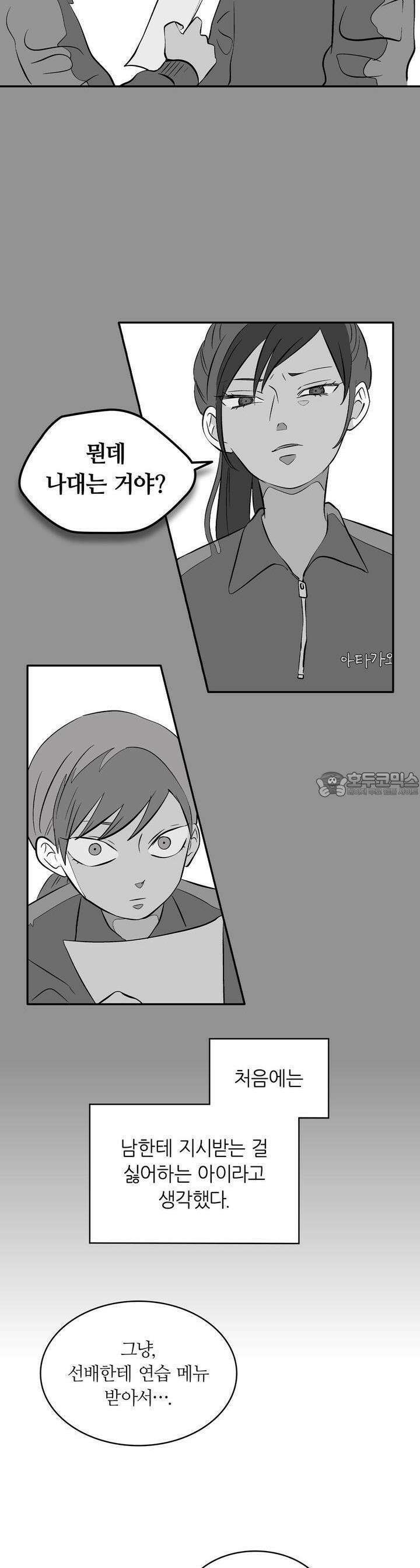얼음 성벽 [웹툰] 52화 2