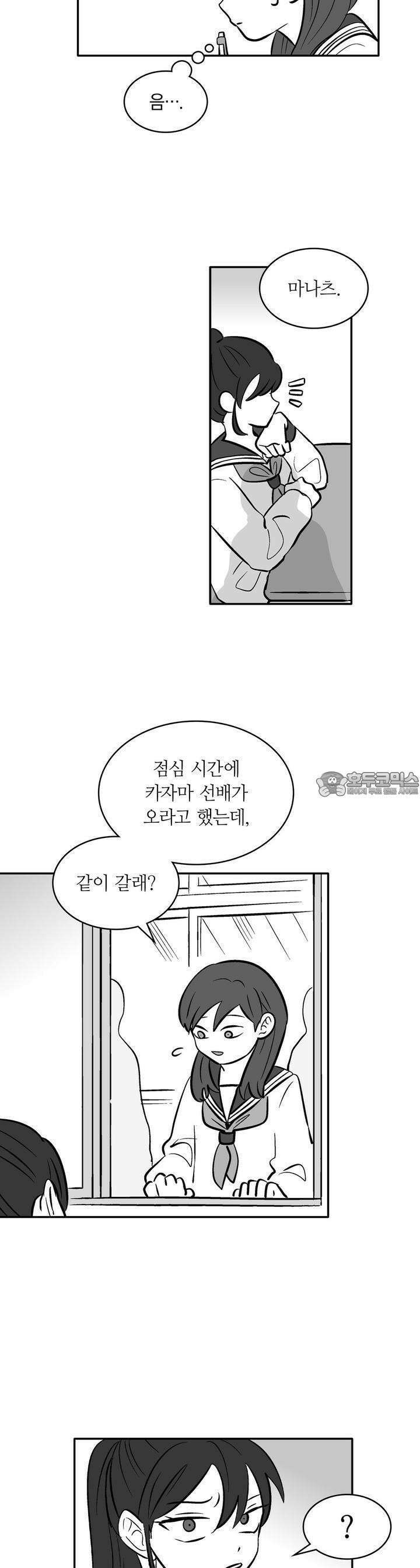 얼음 성벽 [웹툰] 52화 7