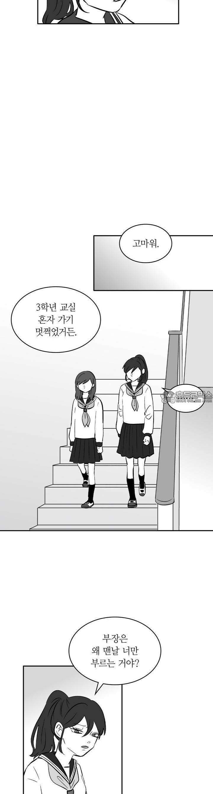 얼음 성벽 [웹툰] 52화 8