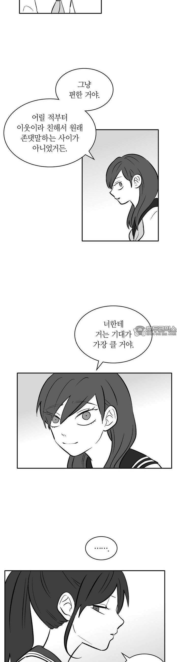 얼음 성벽 [웹툰] 52화 9