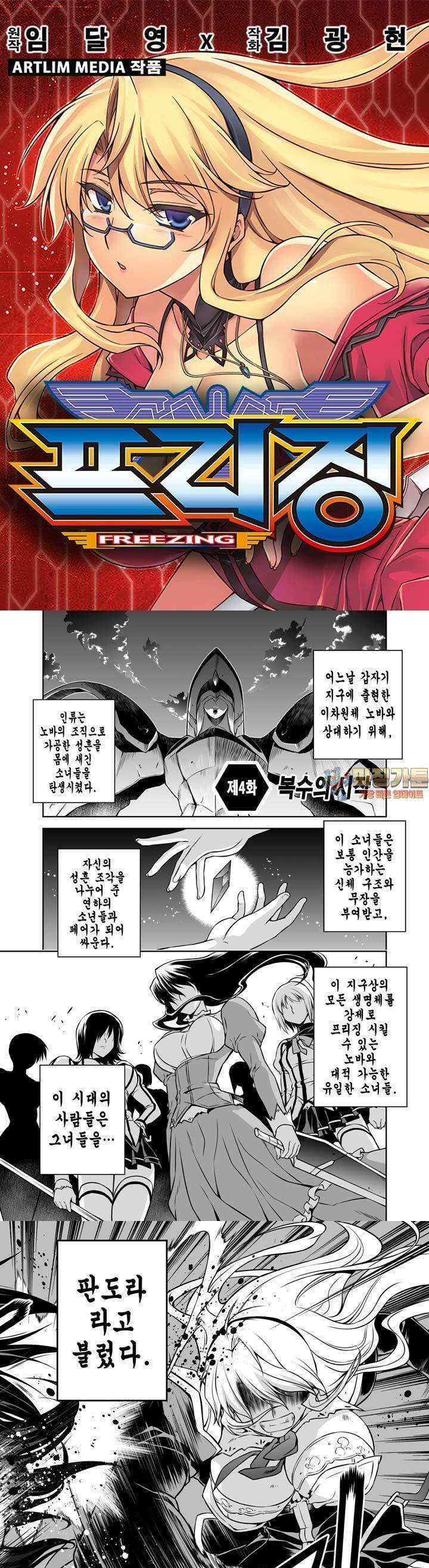 프리징 완전판 4화 복수의 시작 1
