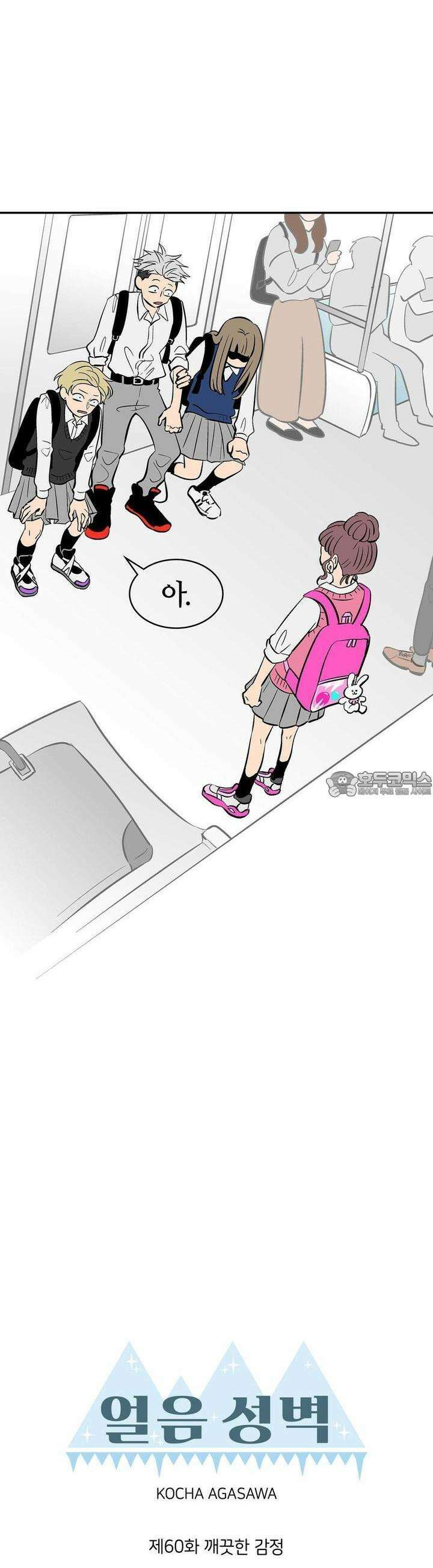 얼음 성벽 [웹툰] 60화 3