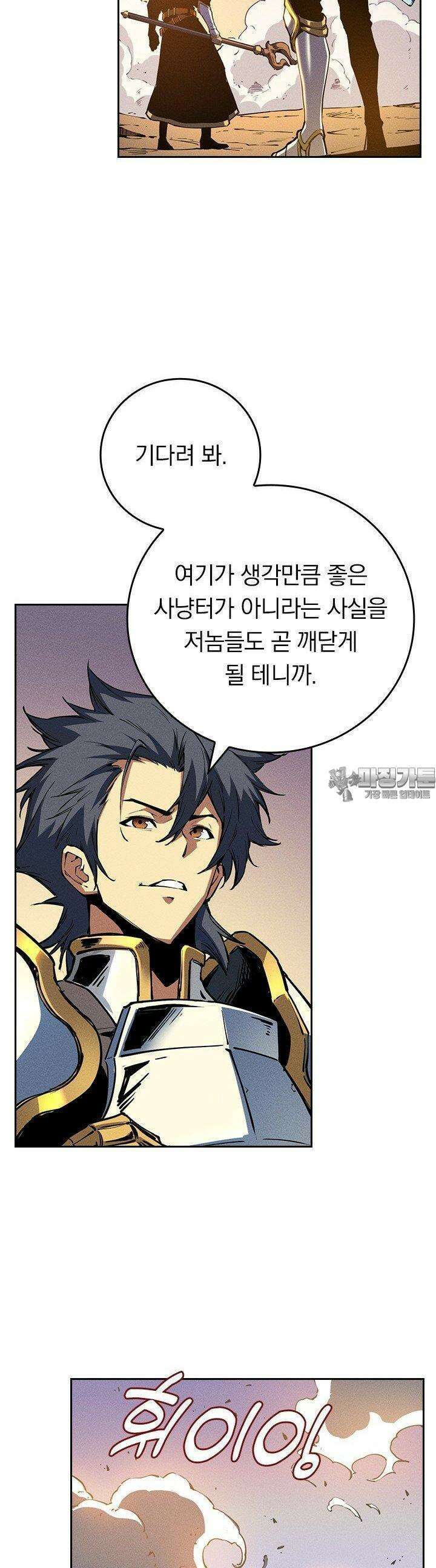 최강 고인물, 귀환하다 13화 2