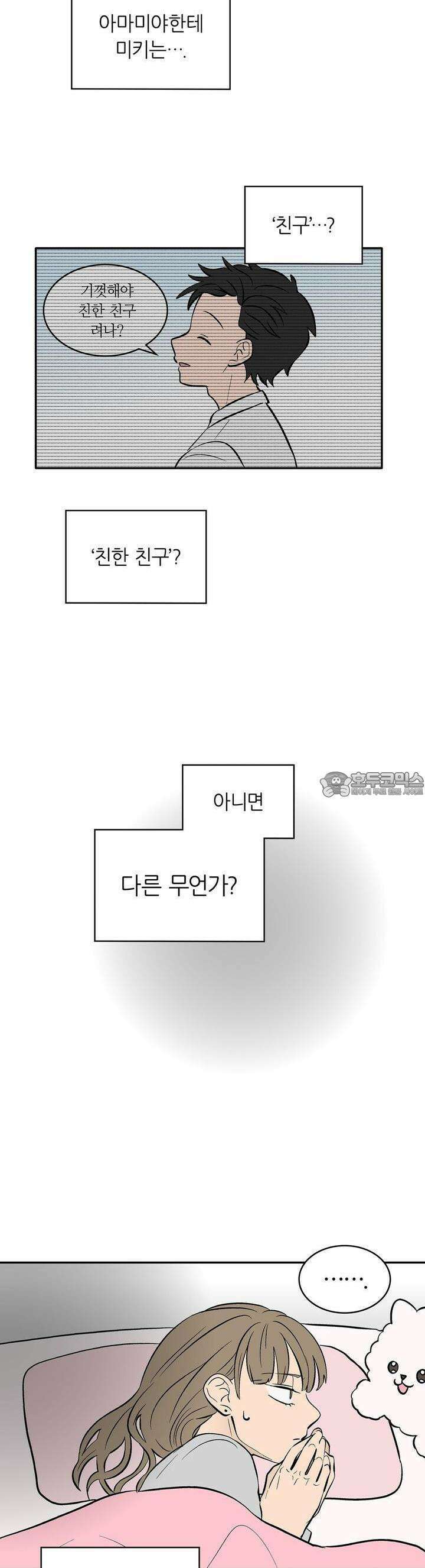 얼음 성벽 [웹툰] 68화 3
