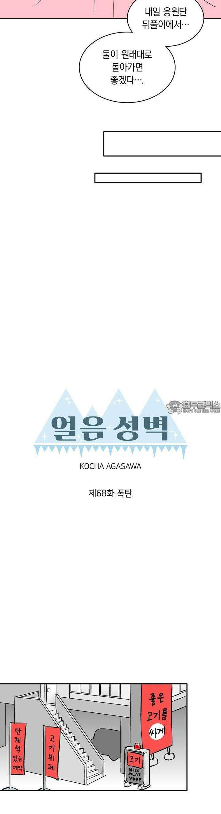 얼음 성벽 [웹툰] 68화 5