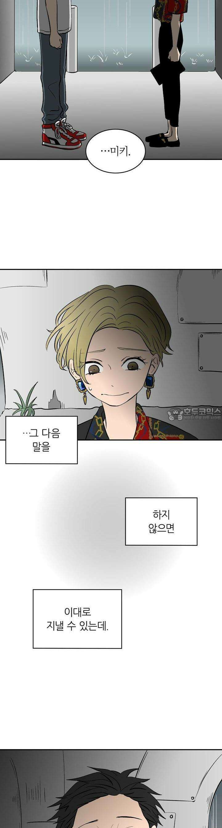 얼음 성벽 [웹툰] 71화 5