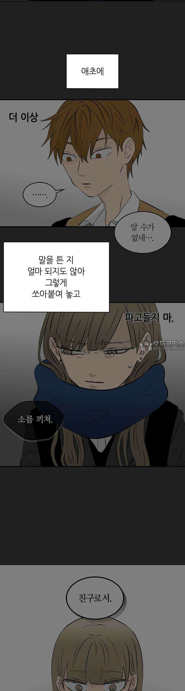 얼음 성벽 [웹툰] 76화 2