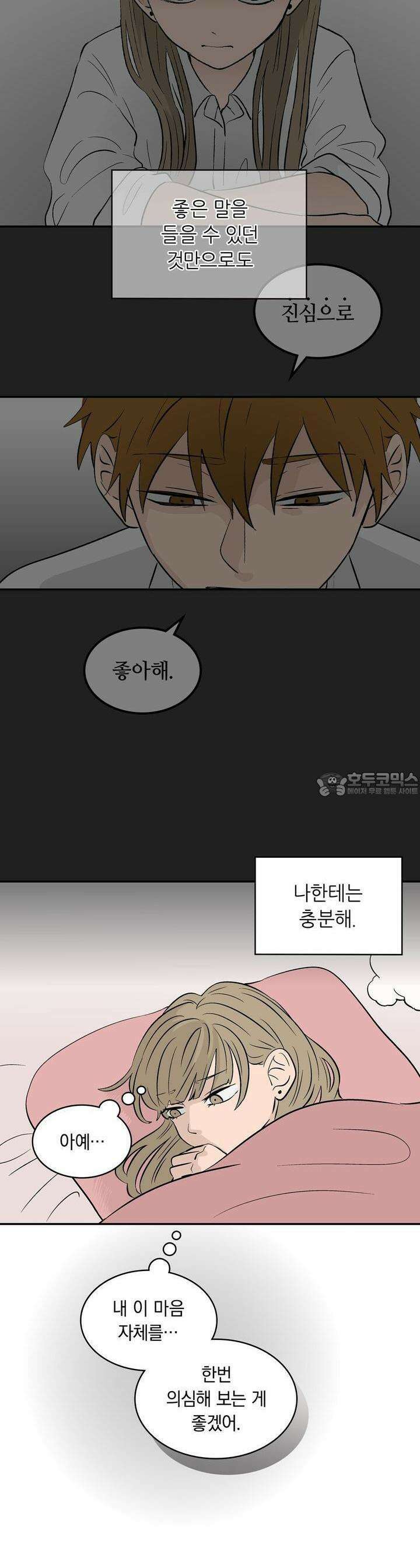 얼음 성벽 [웹툰] 76화 3