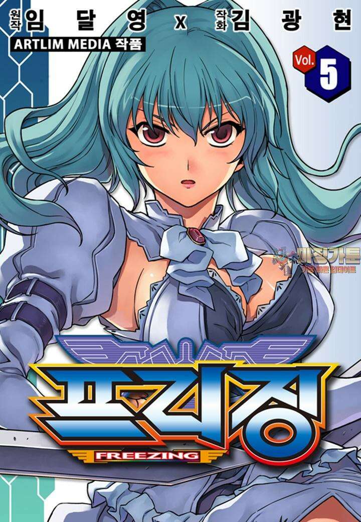 프리징 완전판 31화 사투 1