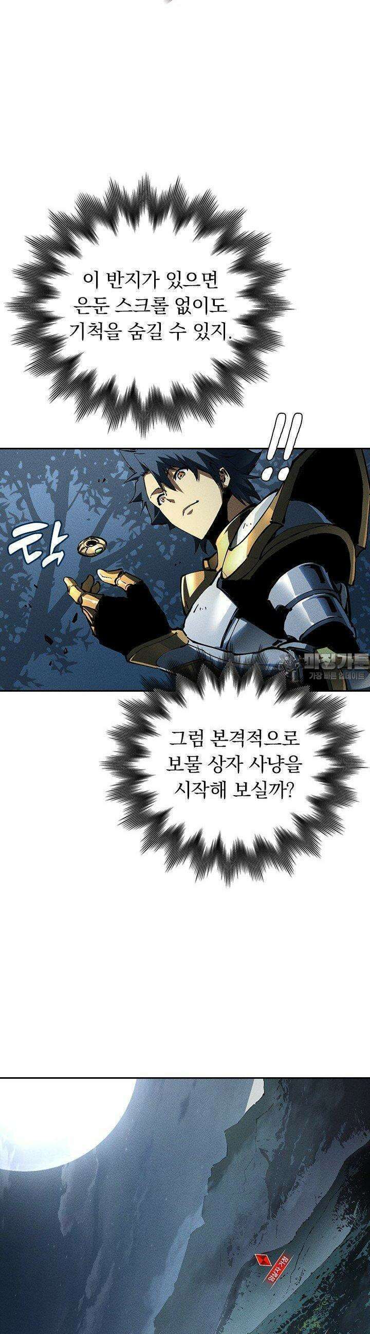 최강 고인물, 귀환하다 34화 5