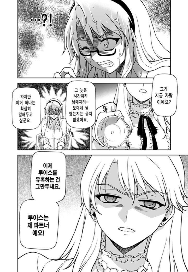 프리징 완전판 44화 여자의 육감 5